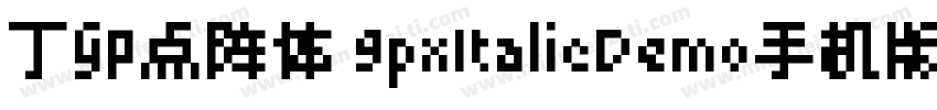 丁卯点阵体 9pxItalicDemo手机版字体转换